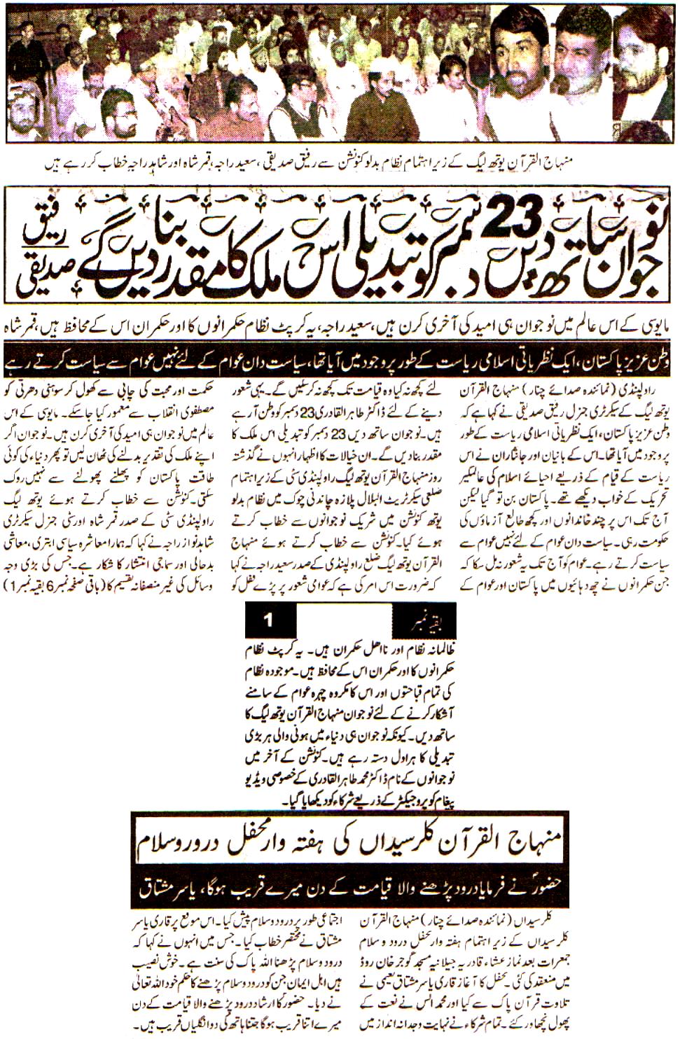 Pakistan Awami Tehreek Print Media CoverageDaily Sada E Chinar